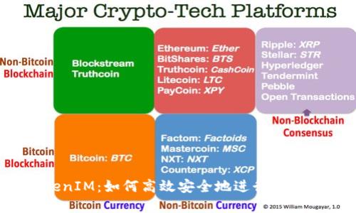 提币 TokenIM：如何高效安全地进行数字货币提现
