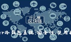 全面解析Ledger冷钱包系统