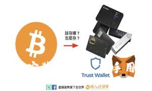 派币APP下载安装全攻略：新手用户必看指南