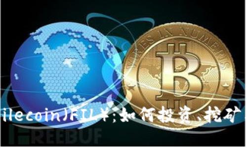 深入了解Filecoin（FIL）：如何投资、挖矿与未来展望