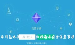 冷钱包之间互转的详细指