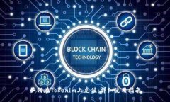 如何在Tokenim上充值：详细使用指南