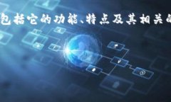 在这个问题上，我需要提供一些关于“Tokenim”的