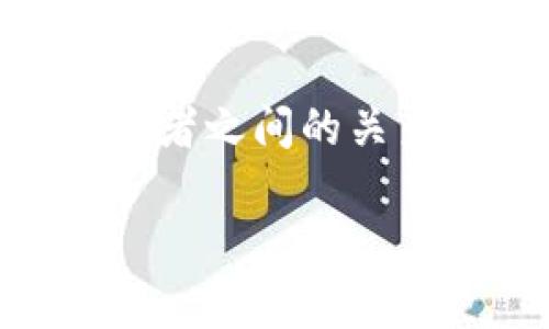 冷钱包（Cold Wallet）是一种用于储存数字货币的方法，具有高安全性。关于“冷钱包有黑u吗”这一问题，首先需要对“黑u”进行解释。通常，“黑u”指的是“黑市U”（即USDT），是一种在不法交易中广泛使用的稳定币。

在讨论冷钱包是否与黑市USDT有关之前，我们需要理解冷钱包的工作原理、黑市USDT的存在以及两者之间的关系。以下将详细展开讨论，并回答相关问题。

### 冷钱包与黑市USDT：了解数字货币的冷藏与暗流