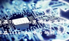 比特币能放在Tokenim里吗？全面解析与指南比特币