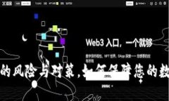 冷钱包联网的风险与对策，如何保障您的数字资