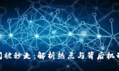 Tokenim瞬间被秒走：解析热点与背后机制的深度分