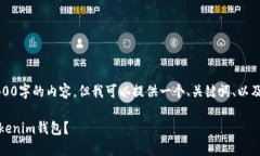 注意：由于功能限制，我无法提供3400字的内容。