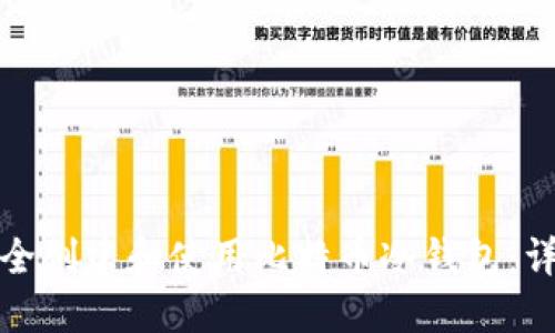 如何安全创建和使用比特币冷钱包：详细教程