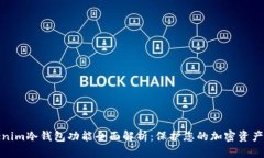 Tokenim冷钱包功能全面解析：保护您的加密资产安