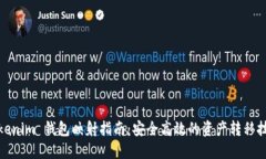 Tokenim 钱包映射指南：安全高效的资产转移技巧