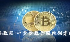 波场钱包注册教程：一步步教你轻松创建数字资