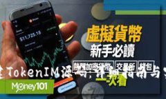 如何搭建TokenIM源码：详细指南与实用技巧