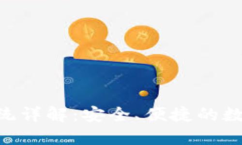 Tokenim收款系统详解：安全、便捷的数字支付解决方案