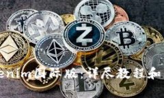 如何设置Tokenim国际版：详尽教程和常见问题解答