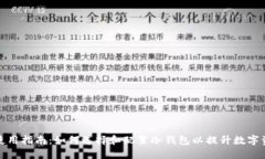 冷钱包使用指南：如何选