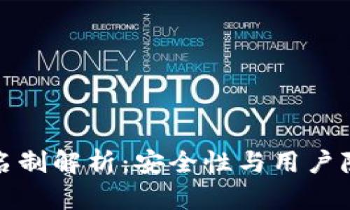冷钱包实名制解析：安全性与用户隐私的平衡