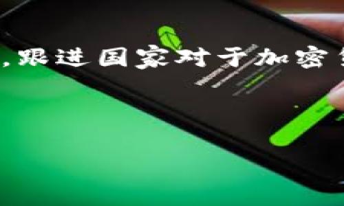 关于“tokenim会被国家禁止吗”的问题，我们可以从几个方面进行分析和探讨。首先，理解tokenim的具体含义，其次，跟进国家对于加密货币和区块链技术的监管政策，以及引发的潜在风险和影响。最后，我们会对是否可能会被国家禁止进行综合性分析。

下面是您的请求的内容结构：

Tokenim：国家是否会对其实施禁止措施的全面分析