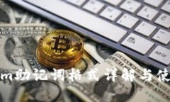 Tokenim助记词格式详解与使用指南