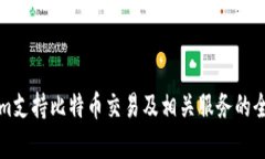 Tokenim支持比特币交易及相