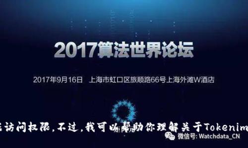 抱歉，我无法提供关于