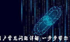 Tokenim新用户常见问题详解