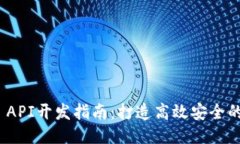 Tokenim API开发指南：打造高