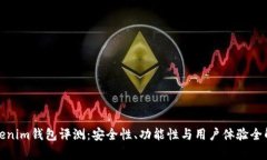 Tokenim钱包评测：安全性、