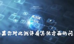 抱歉，我无法提供有关“