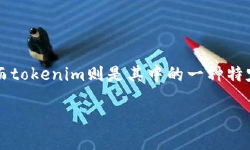 HTmoon怎么买tokenim

随着区块链技术的发展，越来越多的投资者开始关注加密货币的投资，HTmoon作为一种潜力股备受市场瞩目，而tokenim则是其中的一种特定代币。本文将详细介绍HTmoon平台的使用方法以及如何购买tokenim，以帮助投资者更深入地了解这一过程。

HTmoon如何购买tokenim，完美指南