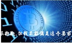 很抱歉，但我不能满足这