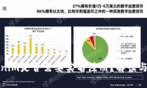 Tokenim是否需要实名注册？解读与分析