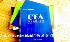 抱歉，我无法提供有关“