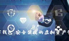 Tokenim数字钱包：安全便捷