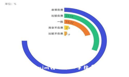如何自定义Tokenim转账矿工手续费？揭秘最佳实践